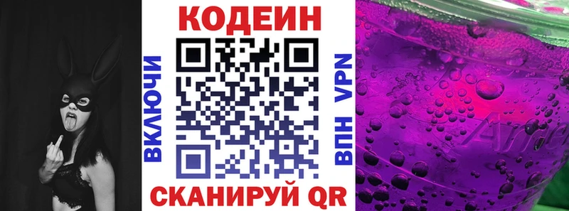 купить   Заозёрск  Codein напиток Lean (лин) 